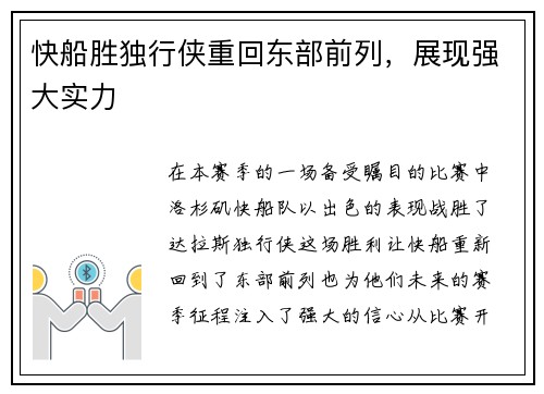 快船胜独行侠重回东部前列，展现强大实力