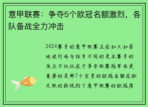 意甲联赛：争夺5个欧冠名额激烈，各队备战全力冲击
