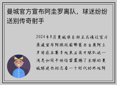 曼城官方宣布阿圭罗离队，球迷纷纷送别传奇射手