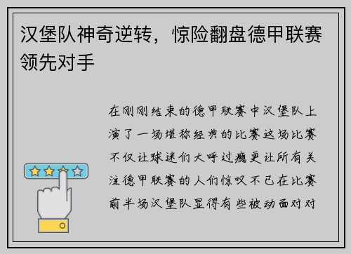 汉堡队神奇逆转，惊险翻盘德甲联赛领先对手