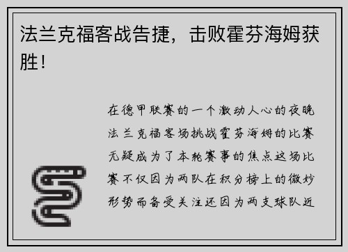 法兰克福客战告捷，击败霍芬海姆获胜！